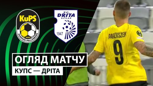 КуПС - Дрита 2 октября обзор матча