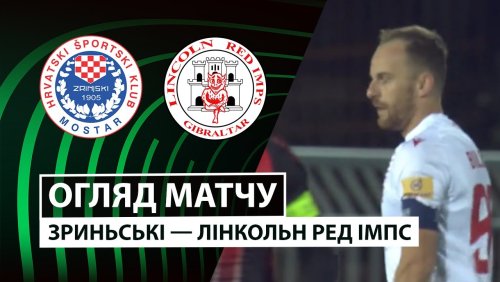 Зриньски - Линкольн 2 октября обзор матча