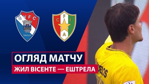 Жил Висенте - Эштрела 4 октября обзор матча