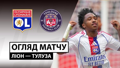 Лион - Тулуза 5 октября обзор матча
