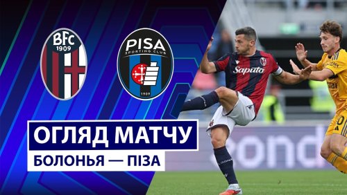Болонья - Пиза 5 октября обзор матча