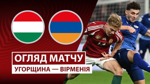 Венгрия - Армения 11 октября обзор матча