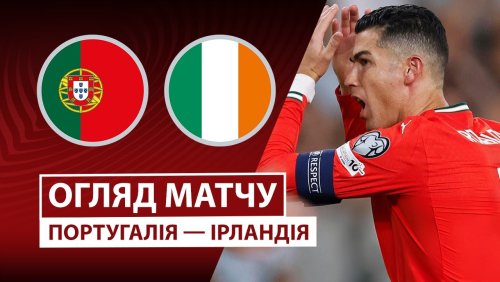Португалия - Ирландия 11 октября обзор матча
