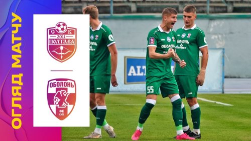 Полтава - Оболонь-Бровар 17 октября обзор матча