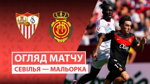 Севилья - Мальорка 18 октября обзор матча
