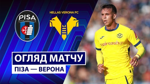 Пиза - Верона 18 октября обзор матча