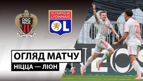 Ницца - Лион 18 октября обзор матча