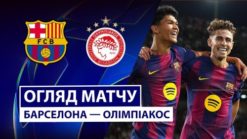 Барселона - Олимпиакос 21 октября обзор матча