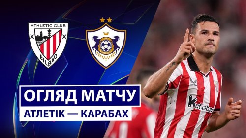 Атлетик - Карабах 22 октября обзор матча