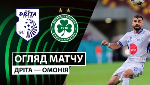 Дрита - Омония 23 октября обзор матча