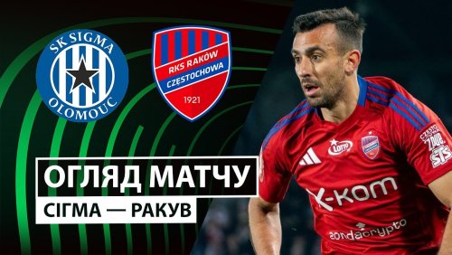 Сигма Оломоуц - Ракув 23 октября обзор матча