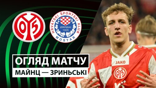 Майнц - Зриньски 23 октября обзор матча