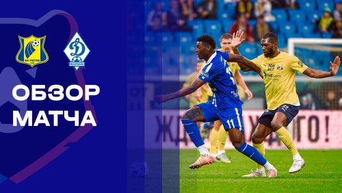Ростов - Динамо Махачкала 25 октября обзор матча