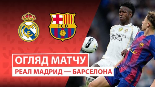 Реал Мадрид - Барселона 26 октября обзор матча