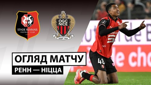 Ренн - Ницца 26 октября обзор матча