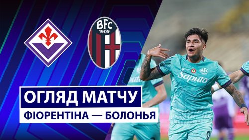 Фиорентина - Болонья 26 октября обзор матча