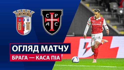 Брага - Каза Пия 26 октября обзор матча