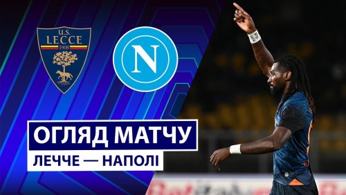 Лечче - Наполи 28 октября обзор матча