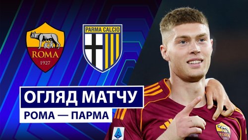 Рома - Парма 29 октября обзор матча