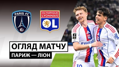 Париж - Лион 29 октября обзор матча