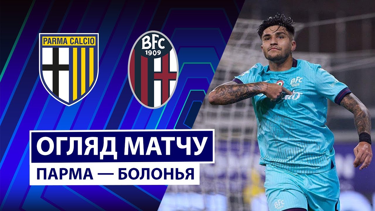Парма - Болонья 2 ноября обзор матча