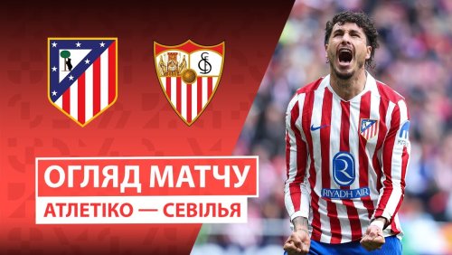 Атлетико - Севилья 1 ноября обзор матча