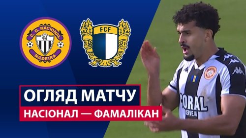 Насьонал - Фамаликан 1 ноября обзор матча