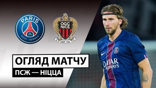ПСЖ - Ницца 1 ноября обзор матча