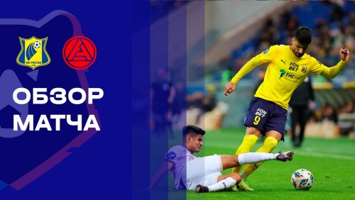 Ростов - Акрон 1 ноября обзор матча