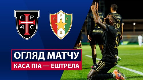 Каза Пия - Эштрела 1 ноября обзор матча