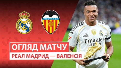 Реал Мадрид - Валенсия 1 ноября обзор матча