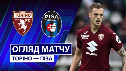 Торино - Пиза 2 ноября обзор матча