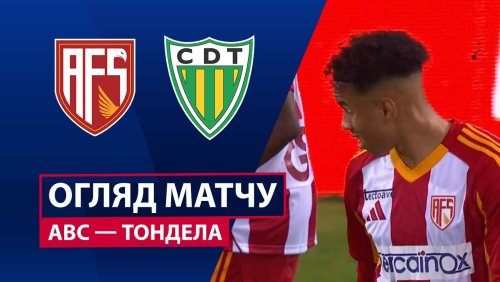 АВС - Тондела 2 ноября обзор матча