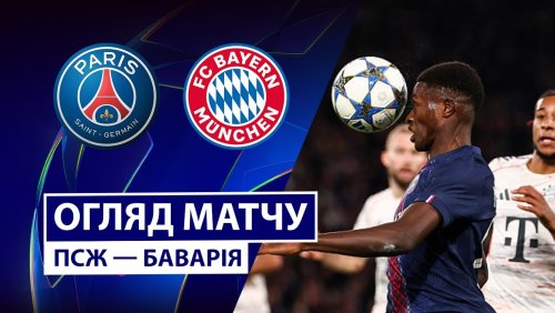 ПСЖ - Бавария 4 ноября обзор матча