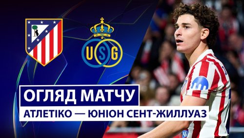 Атлетико - Юнион 4 ноября обзор матча