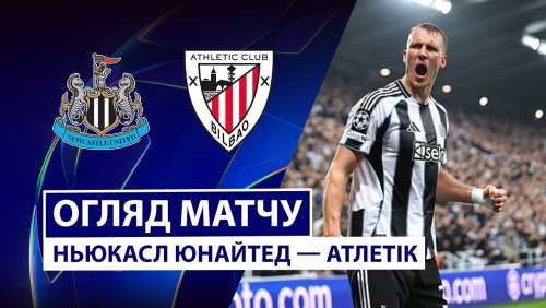 Ньюкасл - Атлетик 5 ноября обзор матча