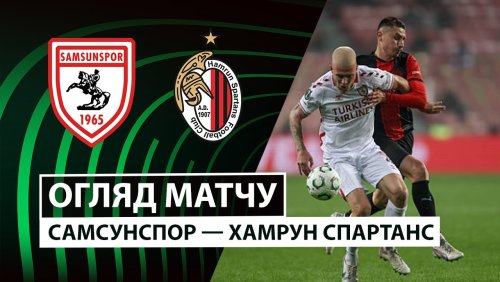 Самсунспор - Хамрун Спартанс 6 ноября обзор матча
