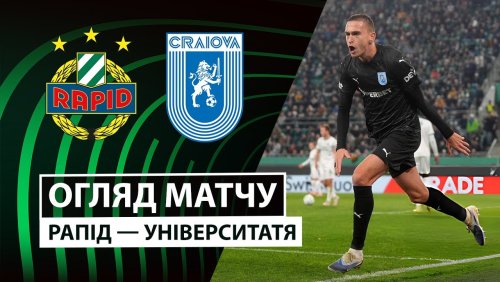 Рапид - Университатя Кр 6 ноября обзор матча