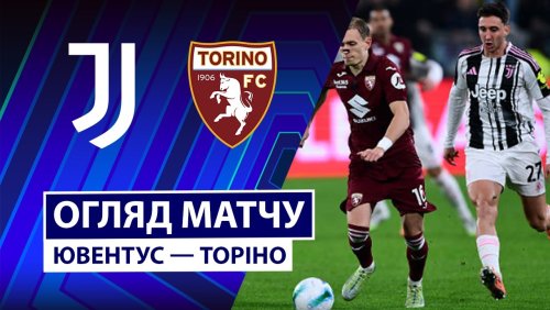 Ювентус - Торино 8 ноября обзор матча