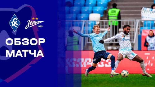 Крылья Советов - Зенит 9 ноября обзор матча