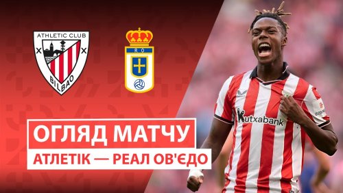 Атлетик - Овьедо 9 ноября обзор матча