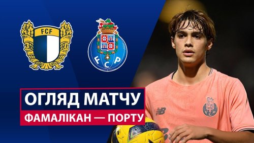 Фамаликан - Порту 9 ноября обзор матча
