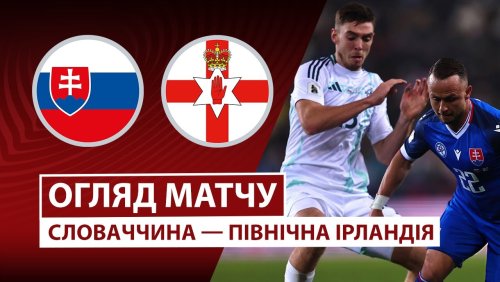 Словакия - Северная Ирландия 14 ноября обзор матча