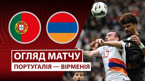 Португалия - Армения 16 ноября обзор матча