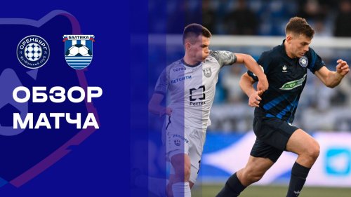 Оренбург - Балтика 22 ноября обзор матча