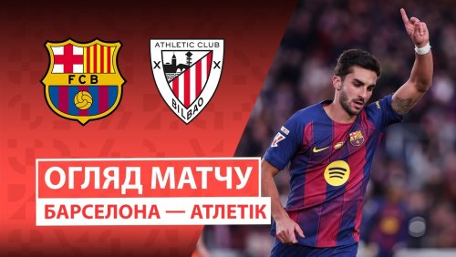 Барселона - Атлетик 22 ноября обзор матча