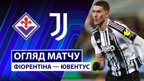 Фиорентина - Ювентус 22 ноября обзор матча