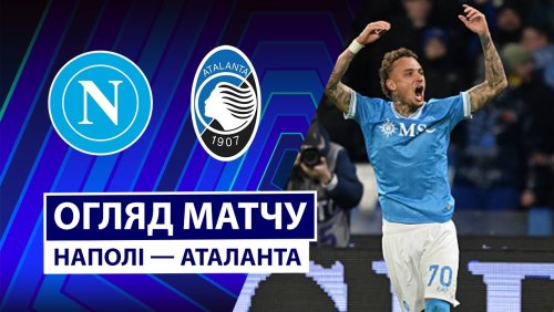 Наполи - Аталанта 22 ноября обзор матча