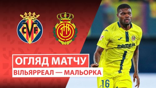 Вильярреал - Мальорка 22 ноября обзор матча