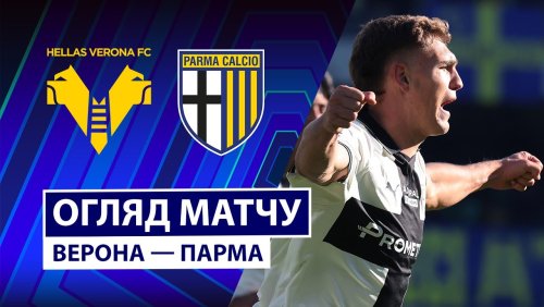 Верона - Парма 23 ноября обзор матча